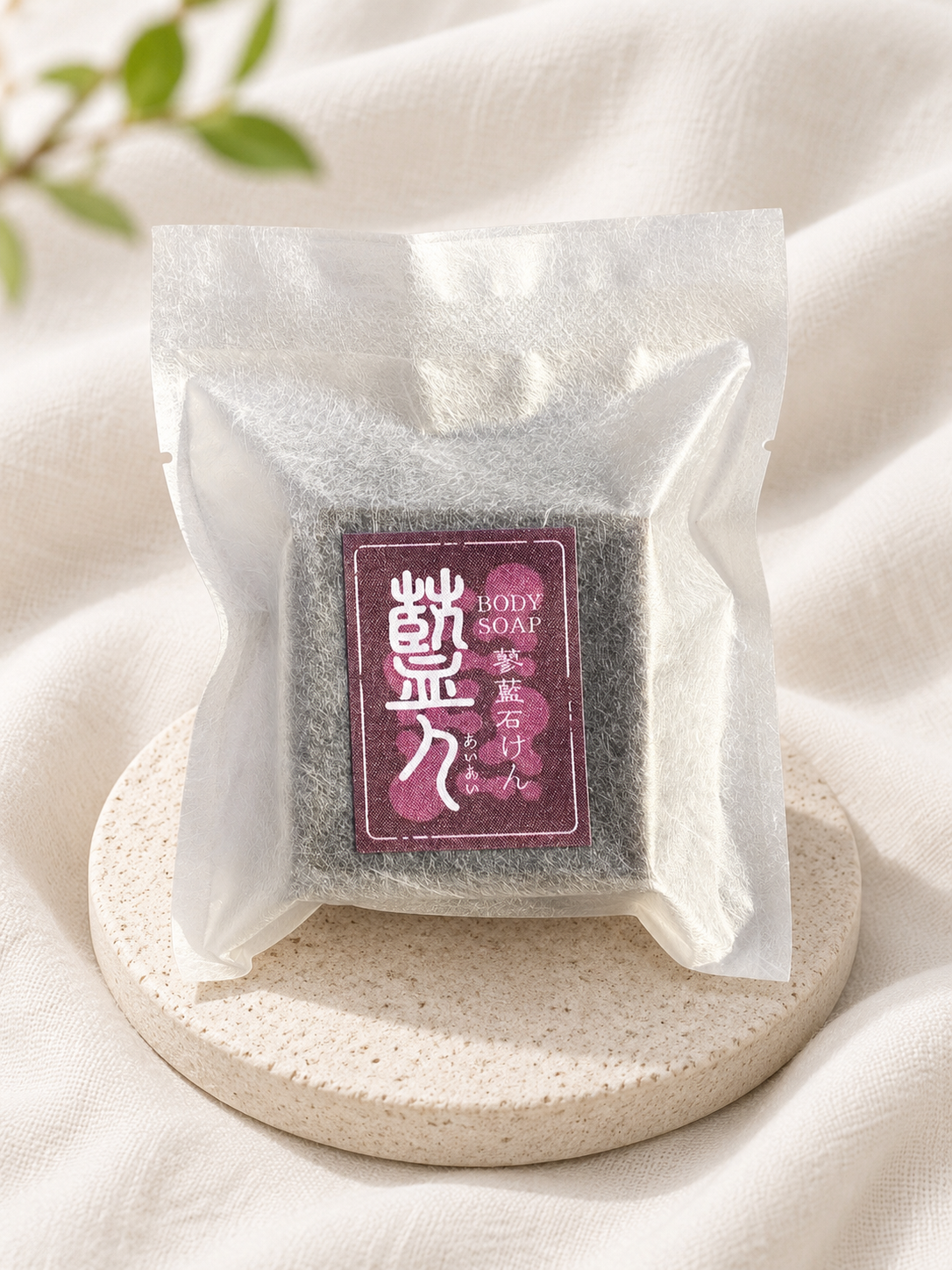 蓼藍石けん　藍々　body soap　　　　　　　　　藍の深い恵みで、肌を守る